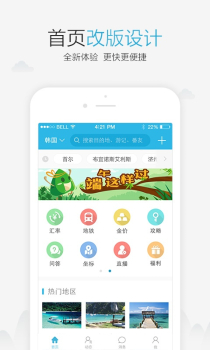 十六番旅行app软件下载 v8.6.5 screenshot 4