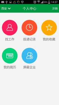 快试招聘手机版下载 v1.1.2 screenshot 4