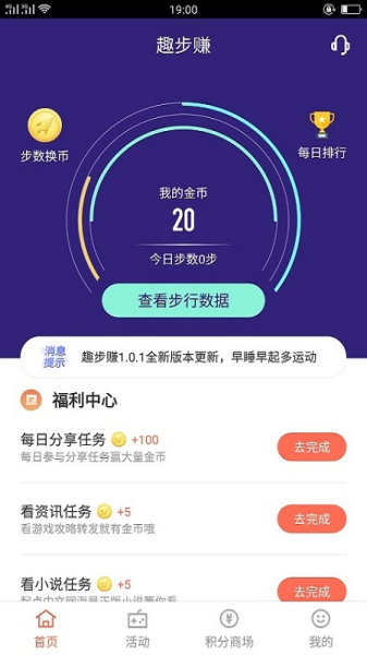 趣走计步app下载