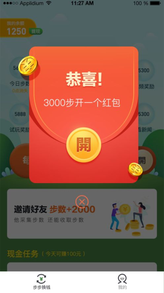 步步换钱app下载手机版