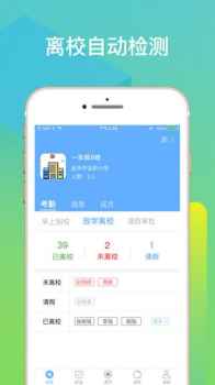 下载智安校园标准版手机下载安装 v4.9 screenshot 4