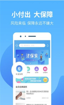 法保安app下载 v1.0.0 screenshot 1