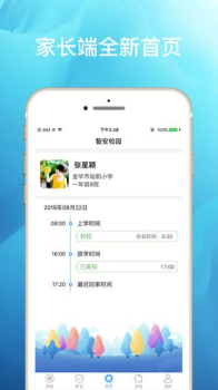 下载智安校园标准版手机下载安装 v4.9 screenshot 1