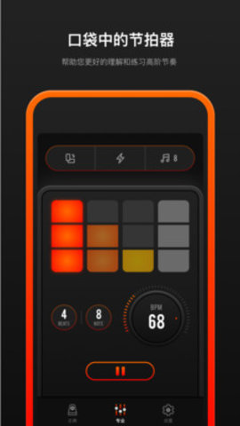 专业音乐节拍器安卓手机版下载