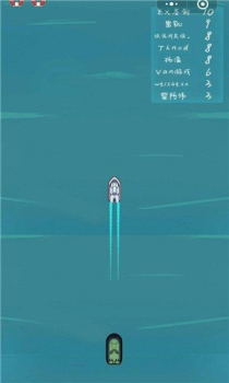 指尖快艇游戏 v1.0 screenshot 1