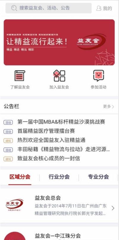 精益通app软件下载