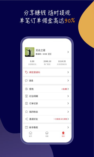 饭粒团手机版下载