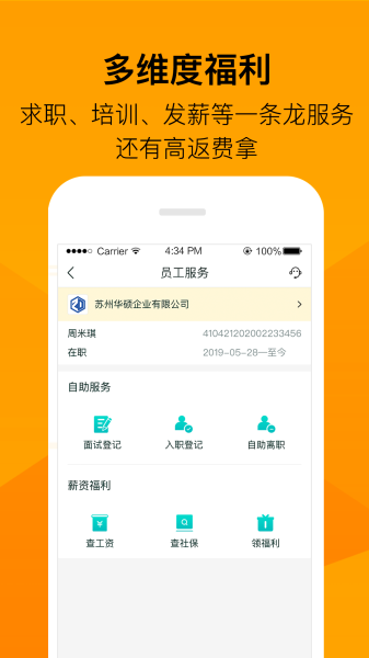 班马找工app下载手机版
