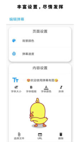 弹幕有图安卓手机版下载