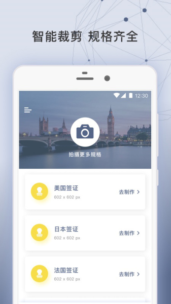 签证照片app下载手机版