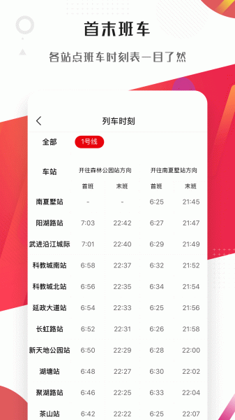 常州地铁app下载手机版