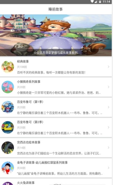 蛋蛋讲故事手机版下载