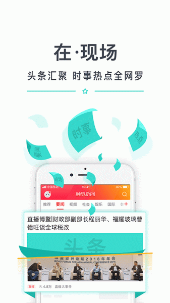 触电新闻官方app下载