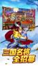 军团远征Q版三国志手游官方版下载 v1.0.9.99 screenshot 1