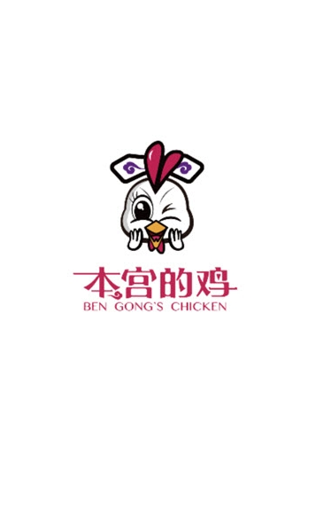 本宫的鸡app下载手机版