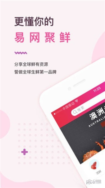 易网聚鲜官方安卓