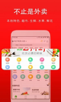 熊猫外卖官方安卓 v6.2.0 screenshot 3