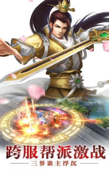 诛剑问道手游BT变态版