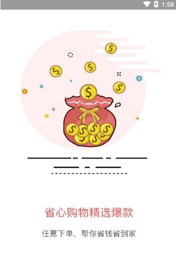 好品购手机版下载