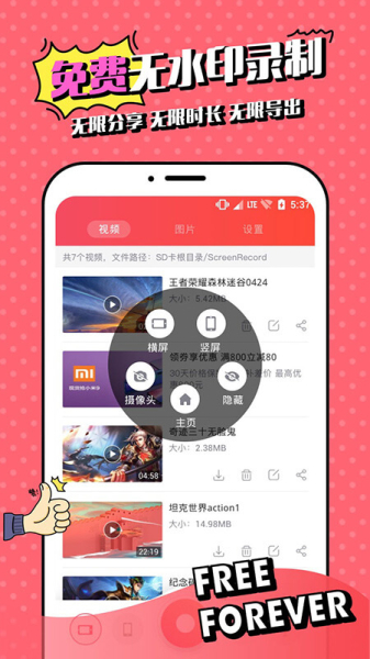 苹果录屏app下载手机版