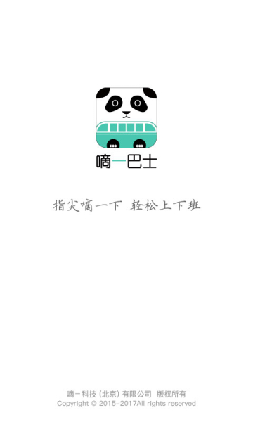 嘀一巴士app下载手机版