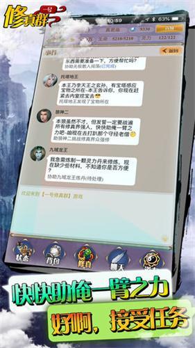 修真聊天室安卓手机版下载