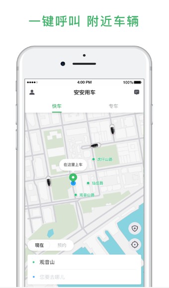 安安用车手机版下载