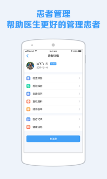 蓝牛医护app下载手机版 v4.52 screenshot 2