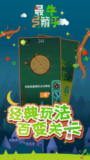 最牛弓箭手游戏安卓版