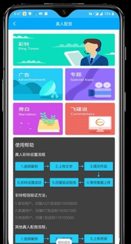 配音师手机版下载 v4.4.1 screenshot 2