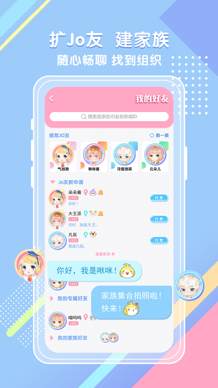 Jomi啾咪app下载手机版