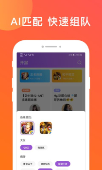 无双队友app下载手机版 v1.0.70 screenshot 2