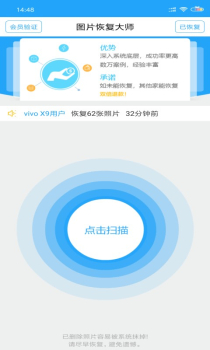 图片恢复大师官方安卓 v3.1 screenshot 1