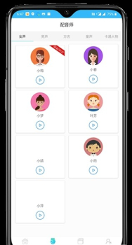 配音师手机版下载 v4.4.1 screenshot 3