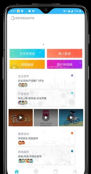 配音师手机版下载 v4.4.1 screenshot 1