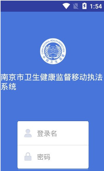 南京移动执法下载手机版