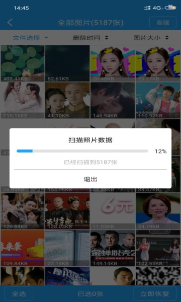 图片恢复大师官方安卓