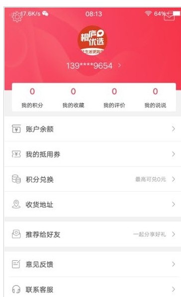 桐庐优选手机版下载