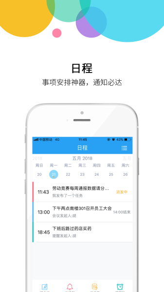 集团通讯录官方安卓