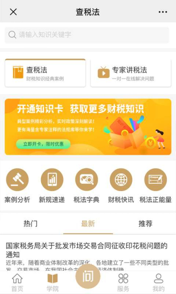 财合税app软件下载