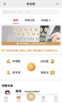 财合税app软件下载 v1.0.10 screenshot 1