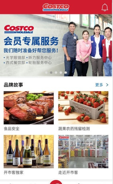开市客手机版下载