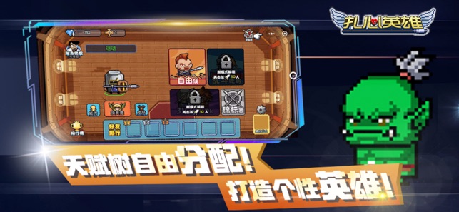 扎心英雄手机安卓版 v1.0.1 screenshot 5