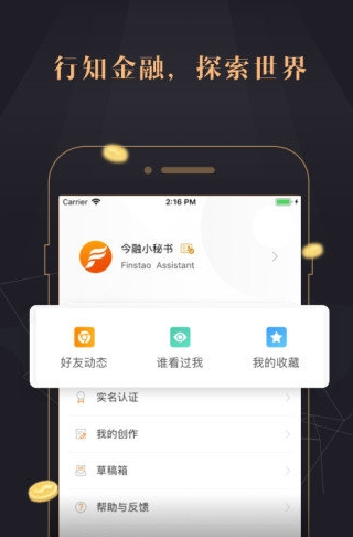 今融道app下载手机版