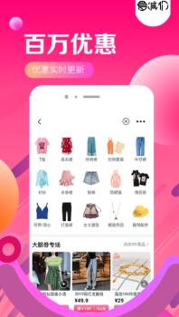 爱减价app下载手机版 v8.0.19 screenshot 3