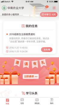 远智教育官方手机登陆 v7.25.7.0 screenshot 1