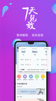 7动凯格尔运动app下载 v4.7.0 screenshot 1