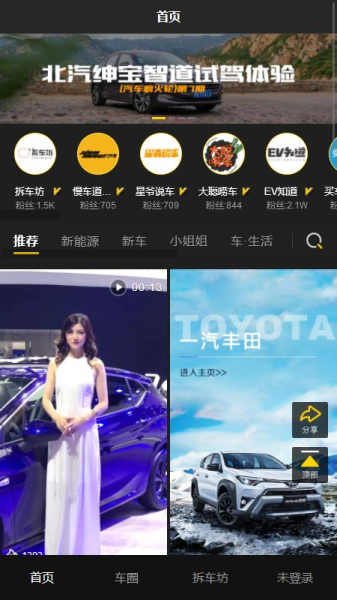 车讯app下载手机版