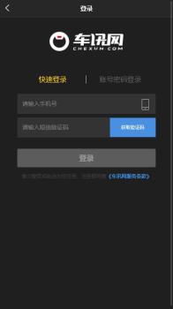 车讯app下载手机版 v6.1.16 screenshot 3