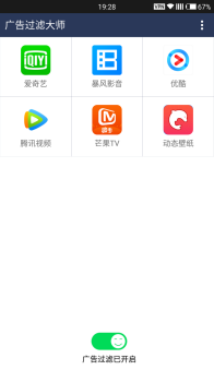 广告过滤大师官方安卓 v1.2.9 screenshot 1